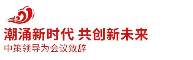 2018中策橡膠全球合作伙伴大會盛大召開,攜手共創(chuàng)新未來 2018中策橡膠全球合作伙伴大會盛大召開,攜手共創(chuàng)新未來