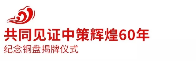 2018中策橡膠全球合作伙伴大會盛大召開,攜手共創(chuàng)新未來 2018中策橡膠全球合作伙伴大會盛大召開,攜手共創(chuàng)新未來